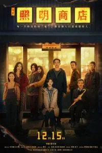 Магазин светильников (2023)