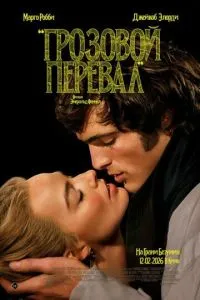   Грозовой перевал (2026)